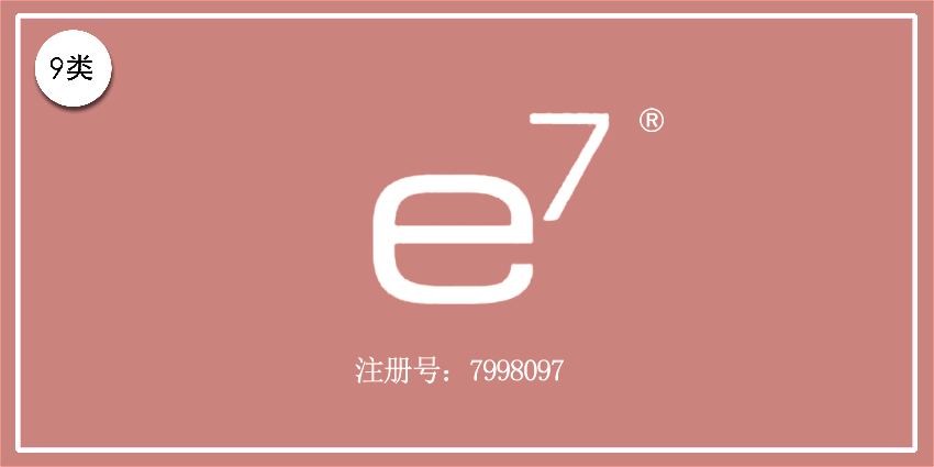 09类电子电器
