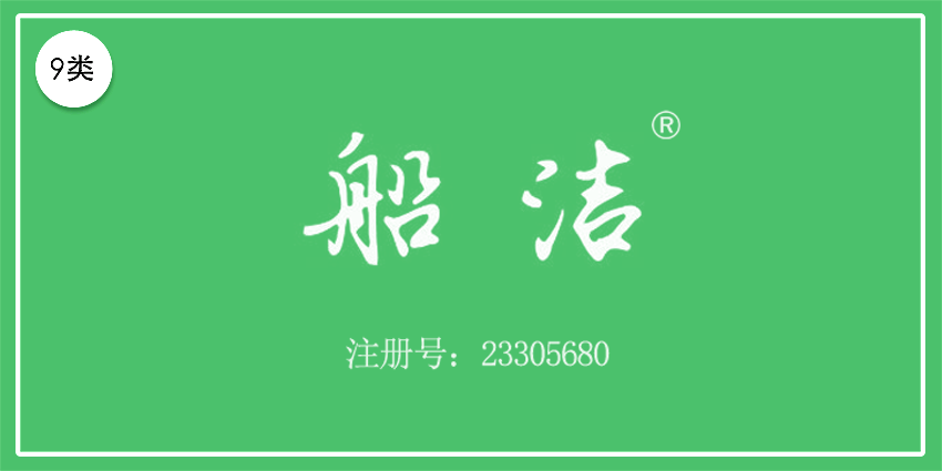 09类电子电器