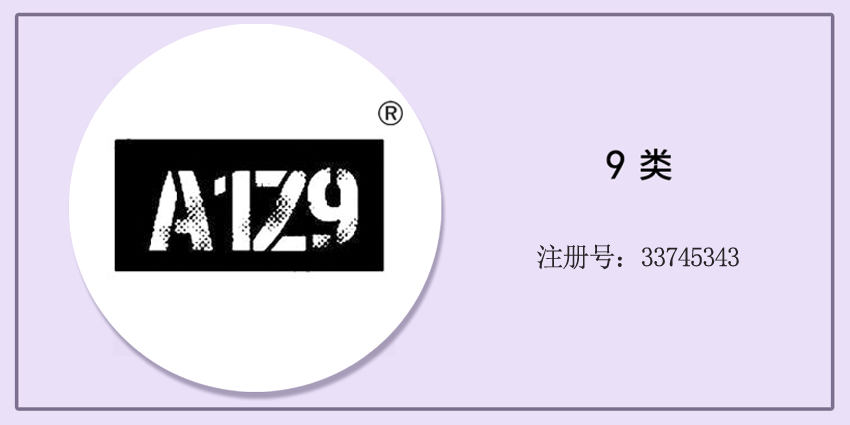 09类电子电器