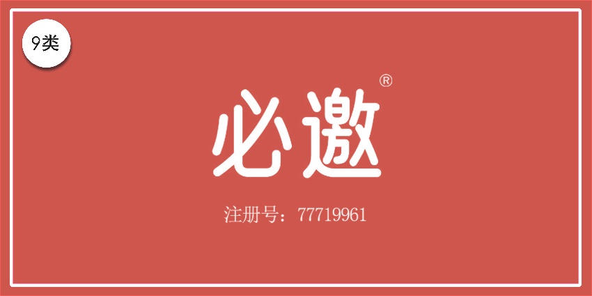 09类电子电器