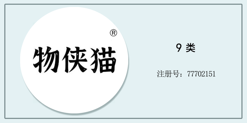 09类电子电器
