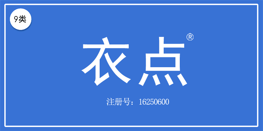 09类电子电器