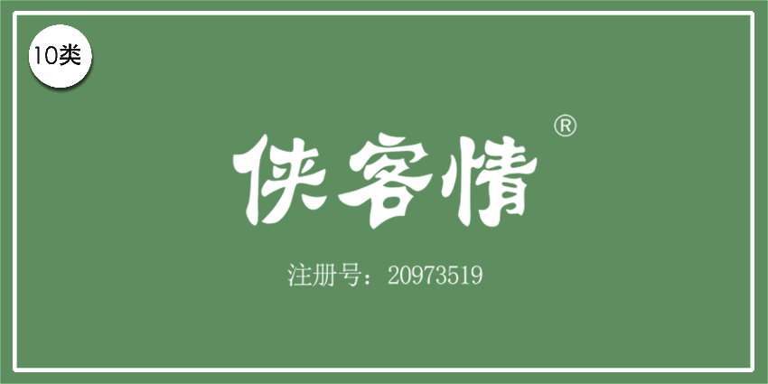 10类医疗器械