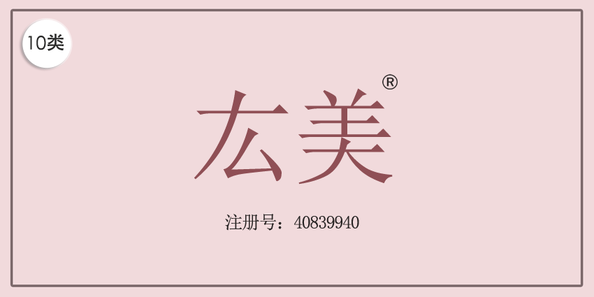 10类医疗器械