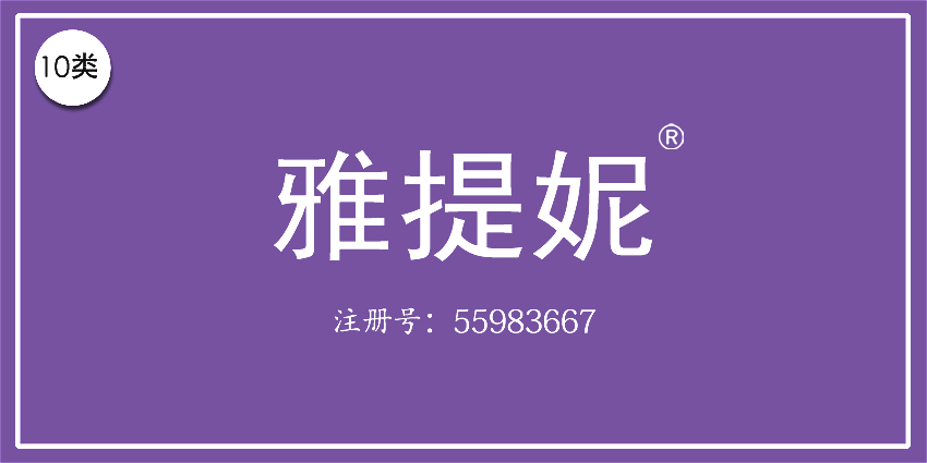 10类医疗器械