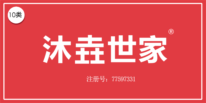 10类医疗器械