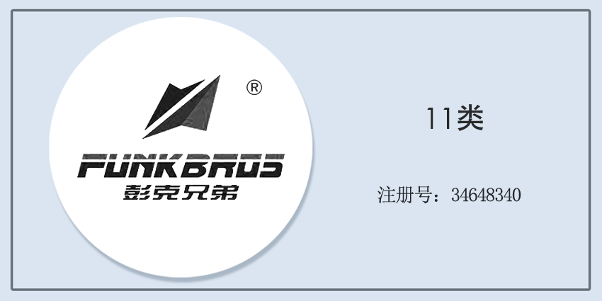 11类灯具空调