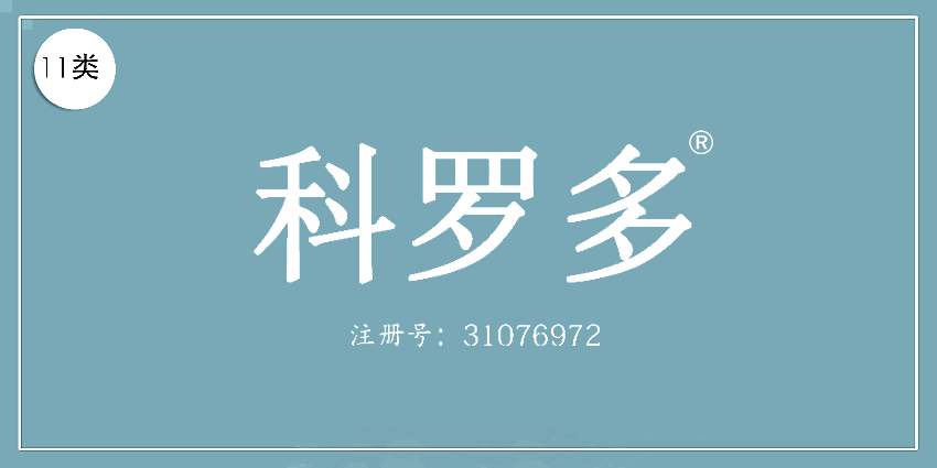 11类灯具空调