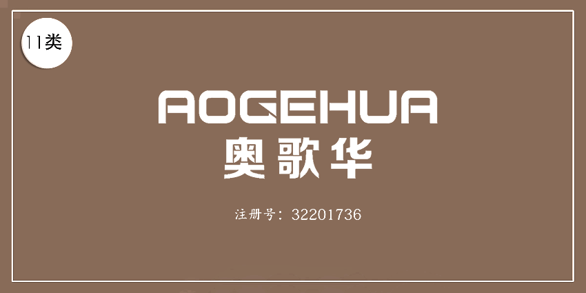 11类灯具空调