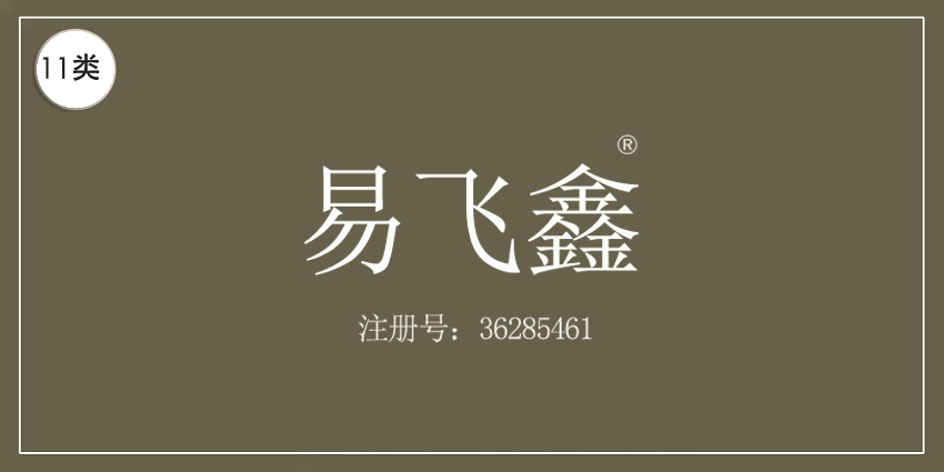 11类灯具空调