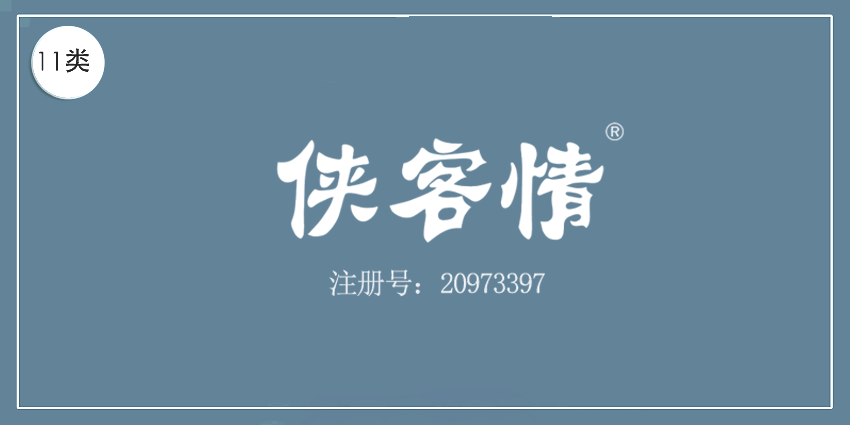 11类灯具空调