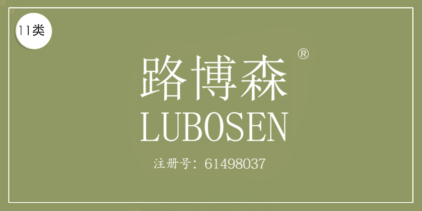 11类灯具空调