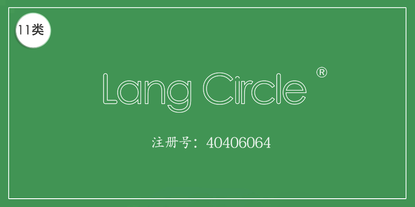 11类灯具空调