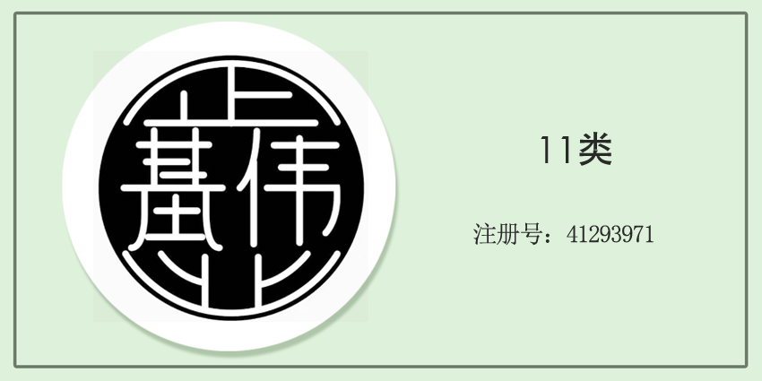 11类灯具空调