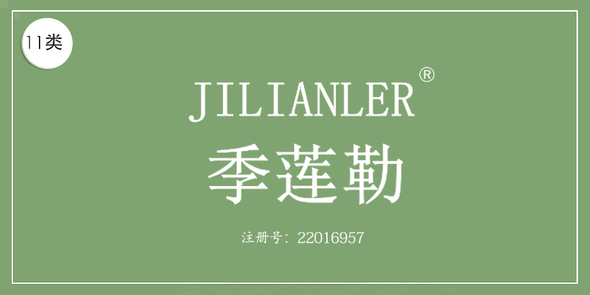 11类灯具空调