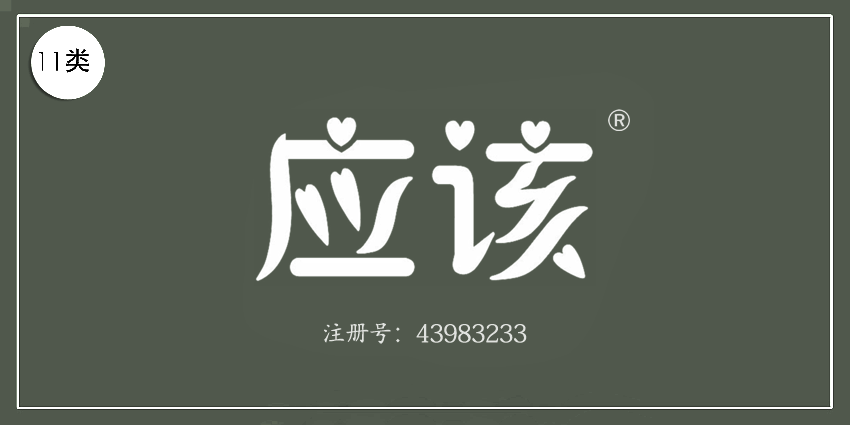 11类灯具空调