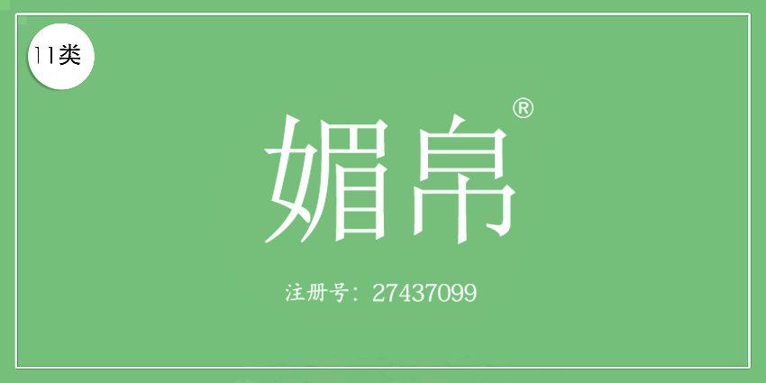 11类灯具空调
