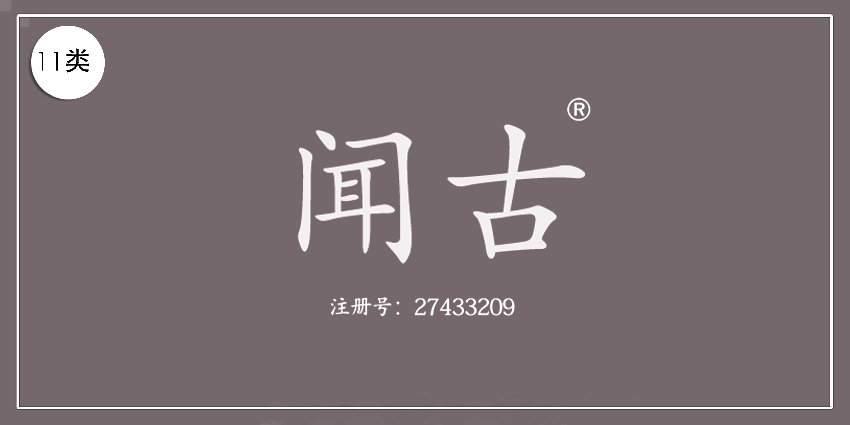11类灯具空调