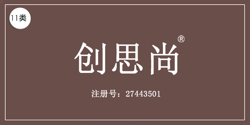 11类灯具空调