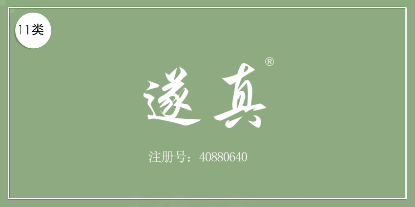 11类灯具空调