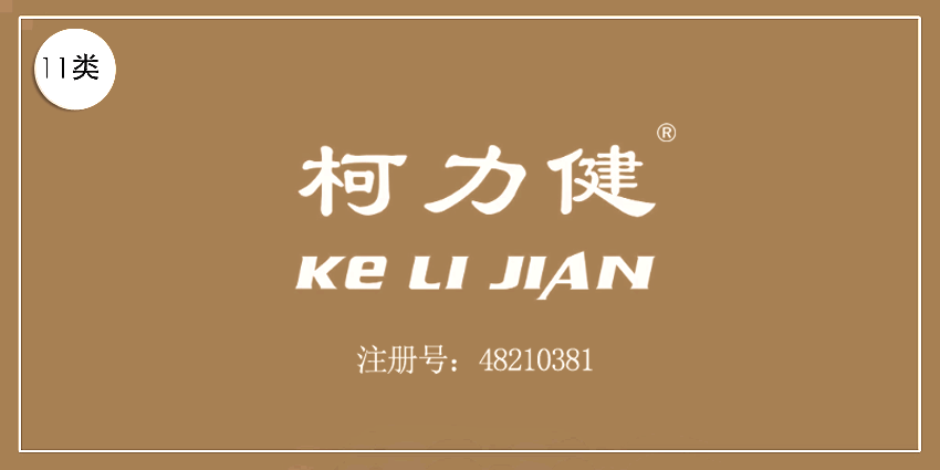 11类灯具空调