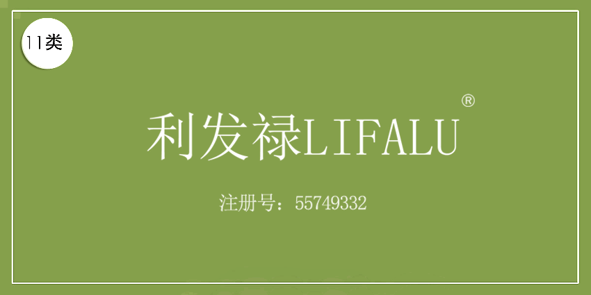 11类灯具空调