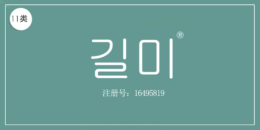 11类灯具空调