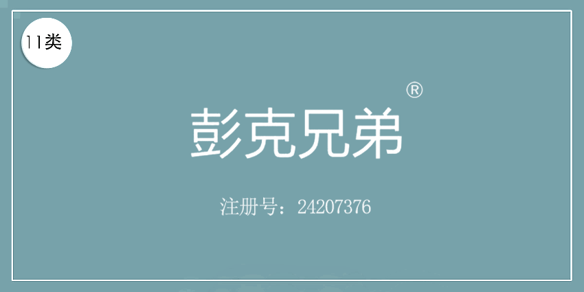 11类灯具空调
