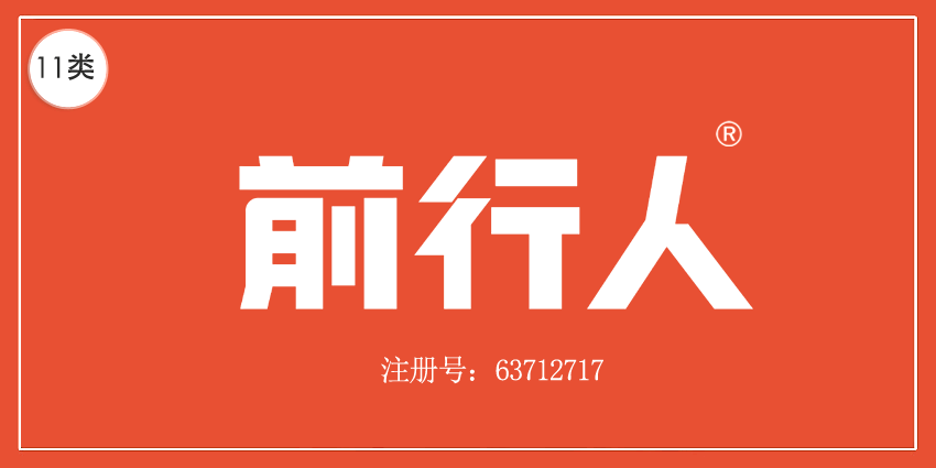 11类灯具空调