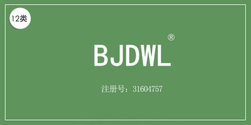 12类运输工具