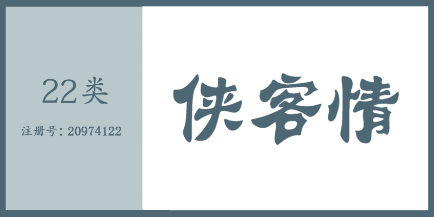 22类绳网袋篷