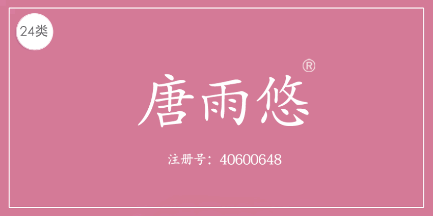 24类布料床单