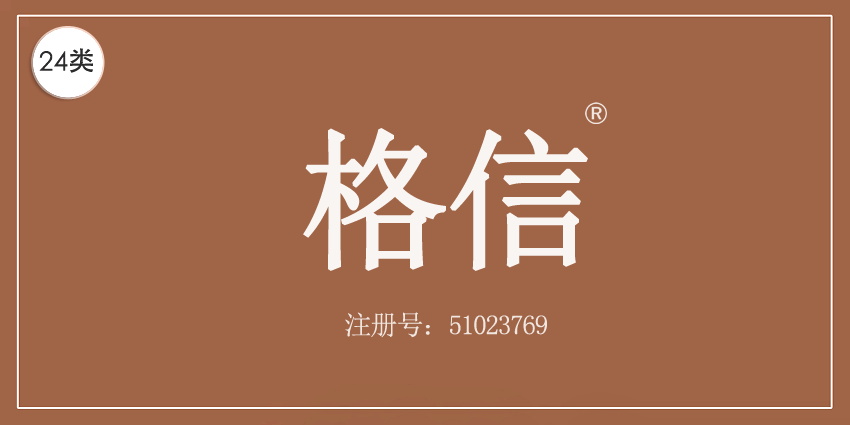 24类布料床单
