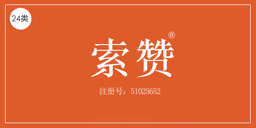 24类布料床单
