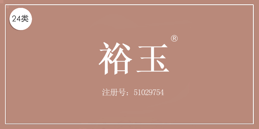 24类布料床单