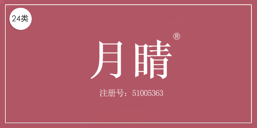 24类布料床单