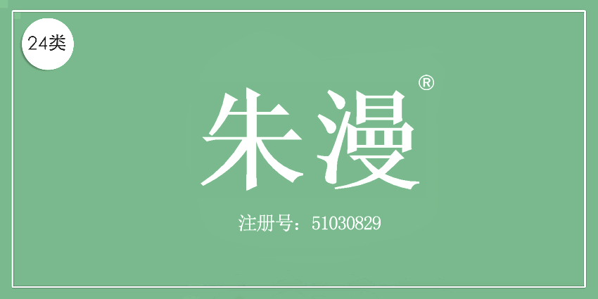 24类布料床单