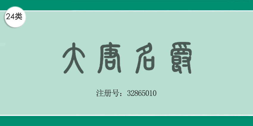 24类布料床单