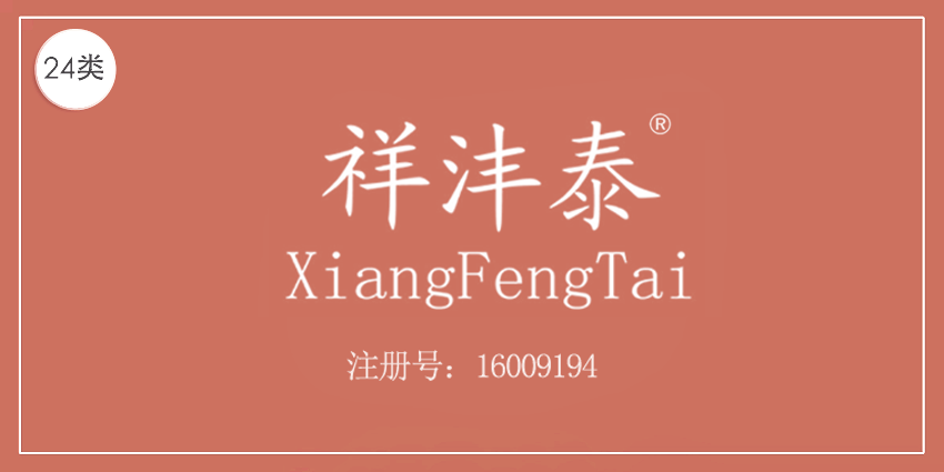 24类布料床单