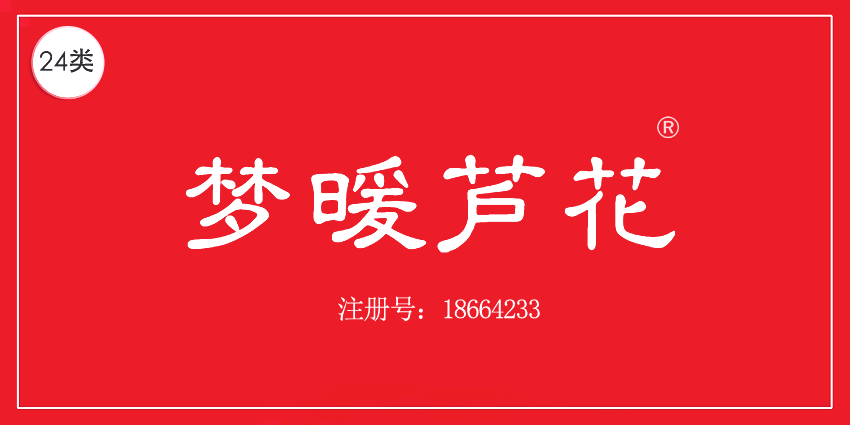 24类布料床单
