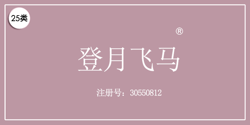 25类服装鞋帽