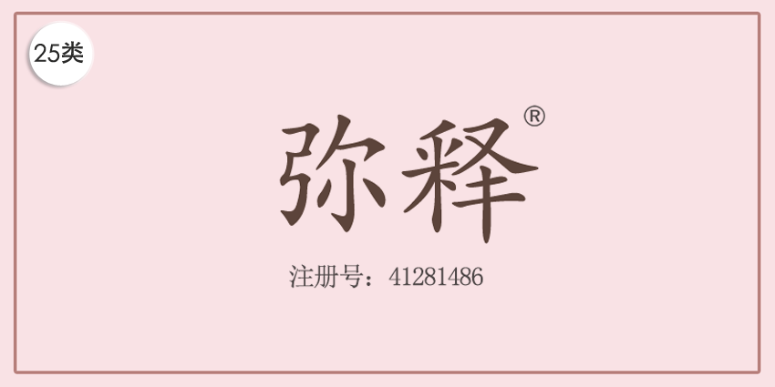 25类服装鞋帽