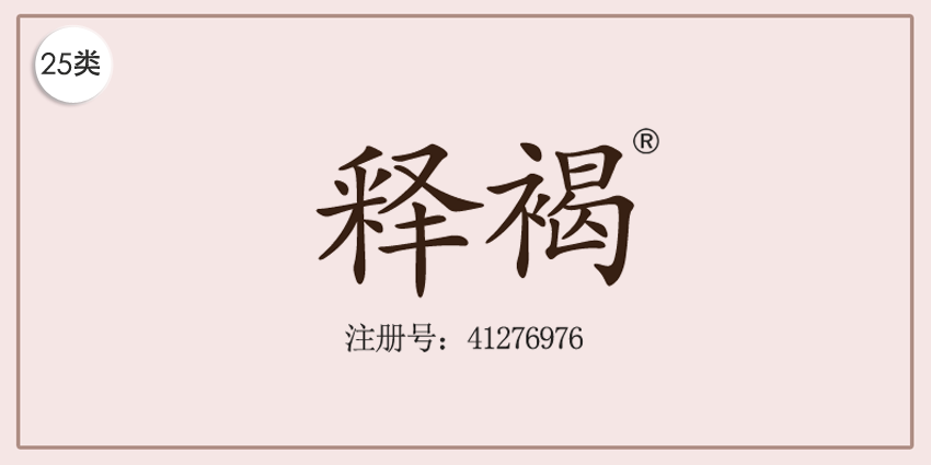 25类服装鞋帽