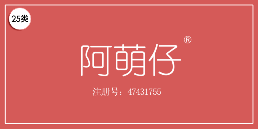 25类服装鞋帽