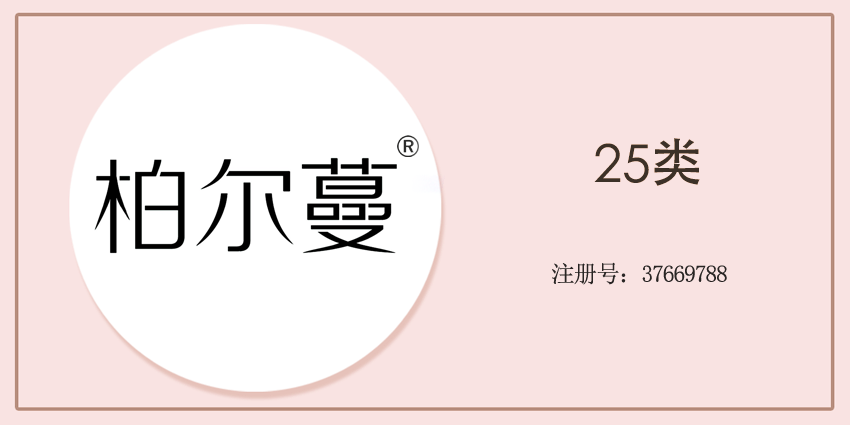 25类服装鞋帽