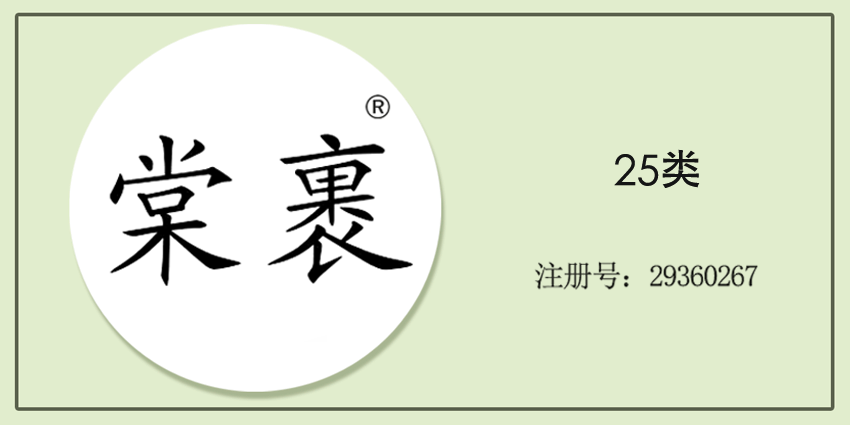 25类服装鞋帽