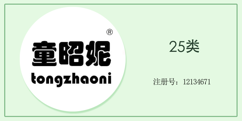 25类服装鞋帽