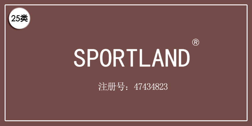 25类服装鞋帽