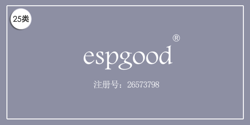 25类服装鞋帽
