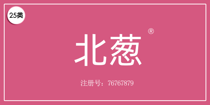 25类服装鞋帽